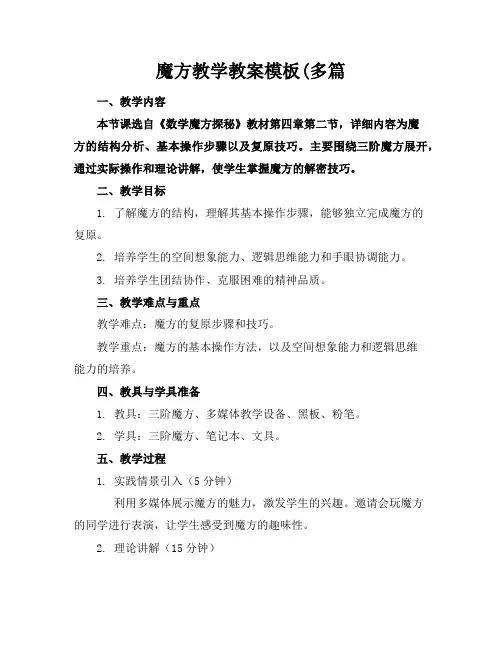 魔方教学教案模板(多篇