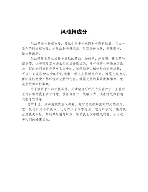 风油精成分