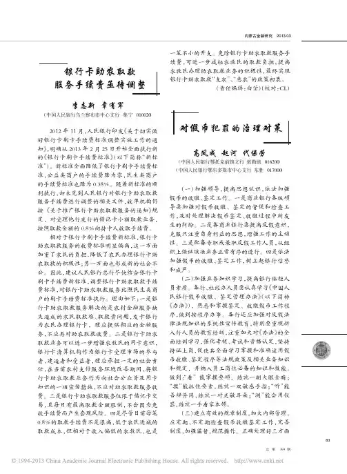 对假币犯罪治理对策