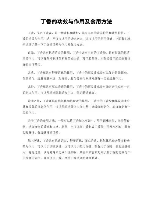 丁香的功效与作用及食用方法