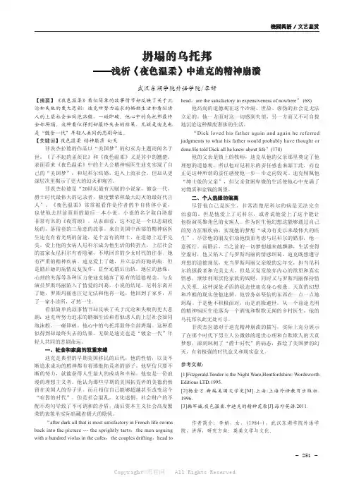 坍塌的乌托邦——浅析《夜色温柔》中迪克的精神崩溃