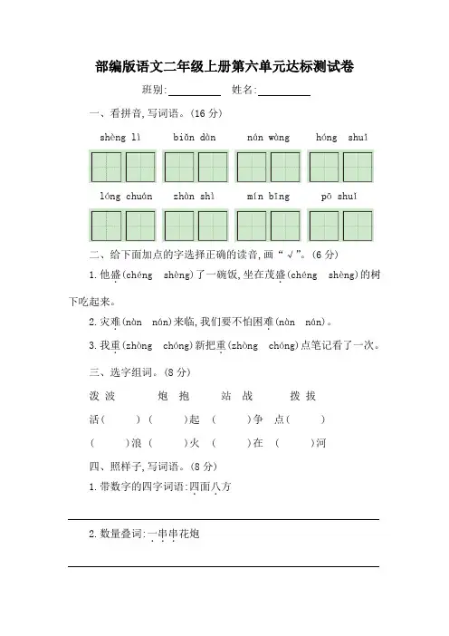 部编版语文二年级上册第六单元达标测试卷(含答案)