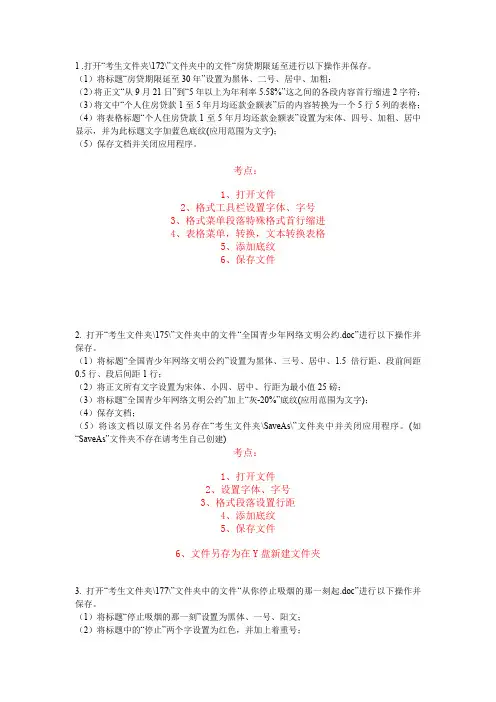 高一信息技术word操作题