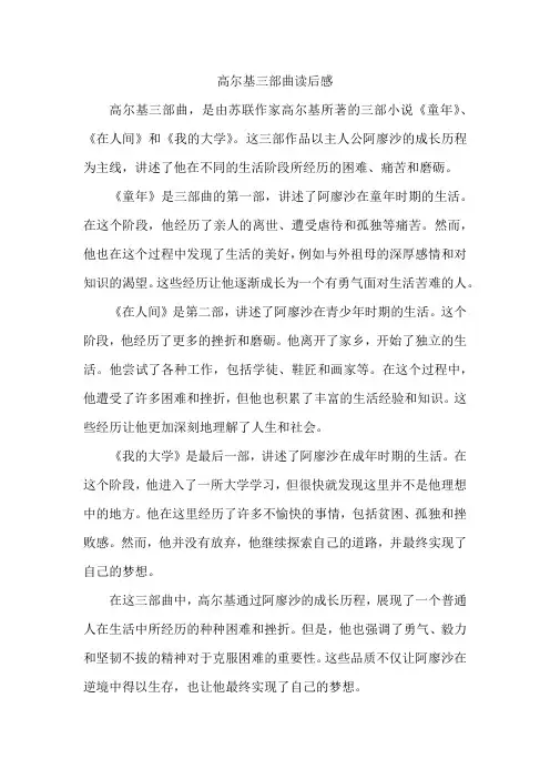 高尔基三部曲读后感1000字