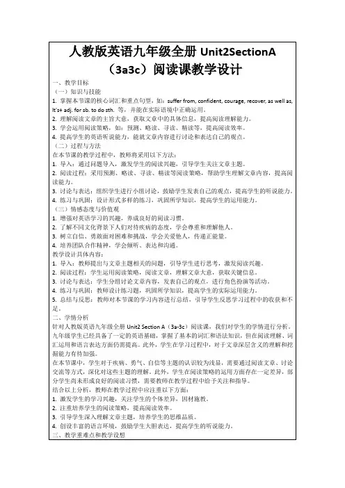 人教版英语九年级全册Unit2SectionA(3a3c)阅读课教学设计