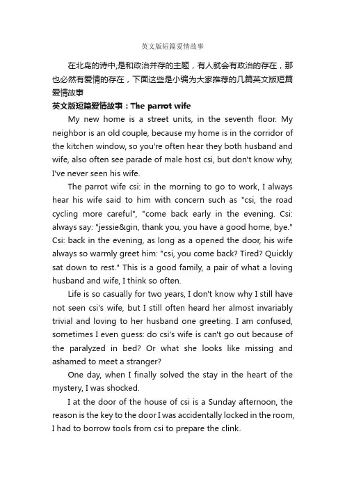英文版短篇爱情故事_爱情故事