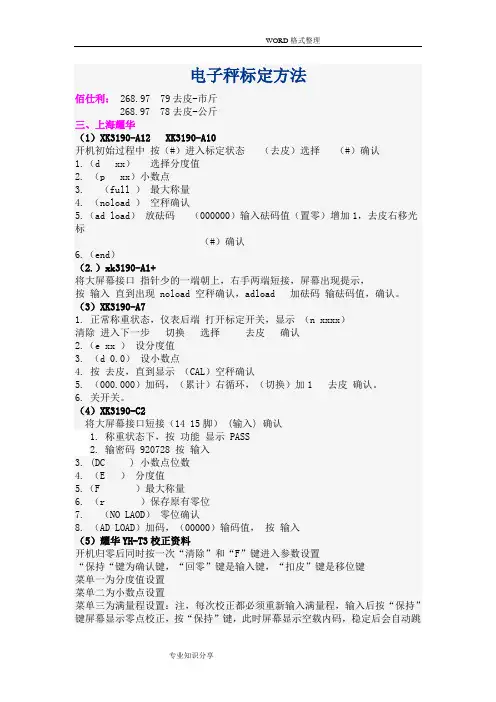 电子秤标定方法大全