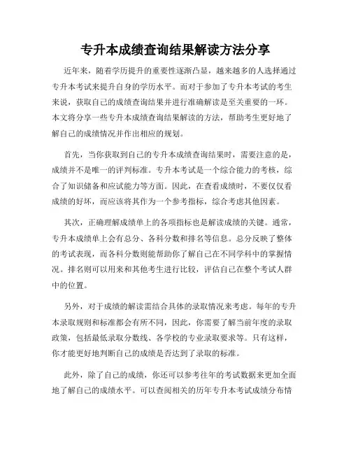 专升本成绩查询结果解读方法分享