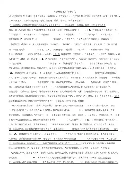 培根随笔名著复习及答案(实用)