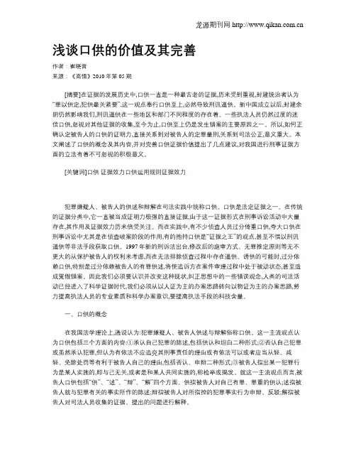 浅谈口供的价值及其完善