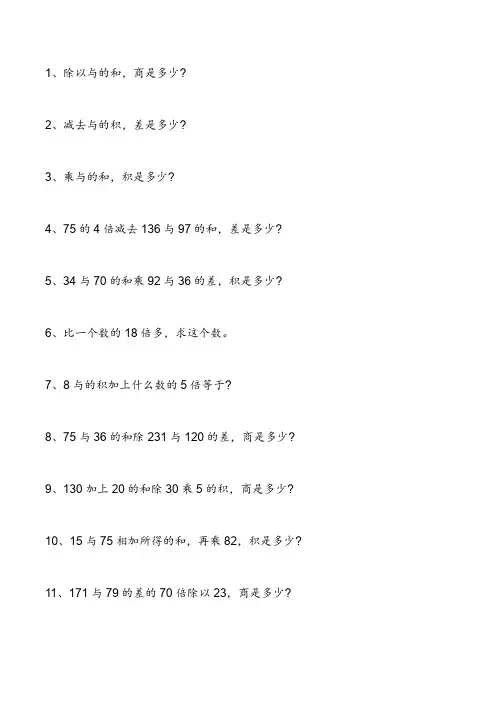 上海小学五年级上学期数学文字题练习 题