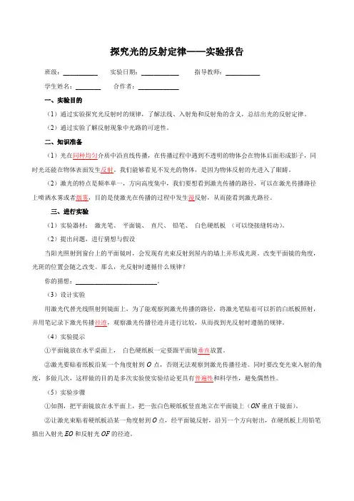 实验探究光的反射定律(实验报告)2