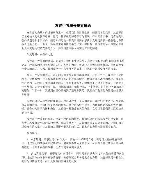 友善中考满分作文精选
