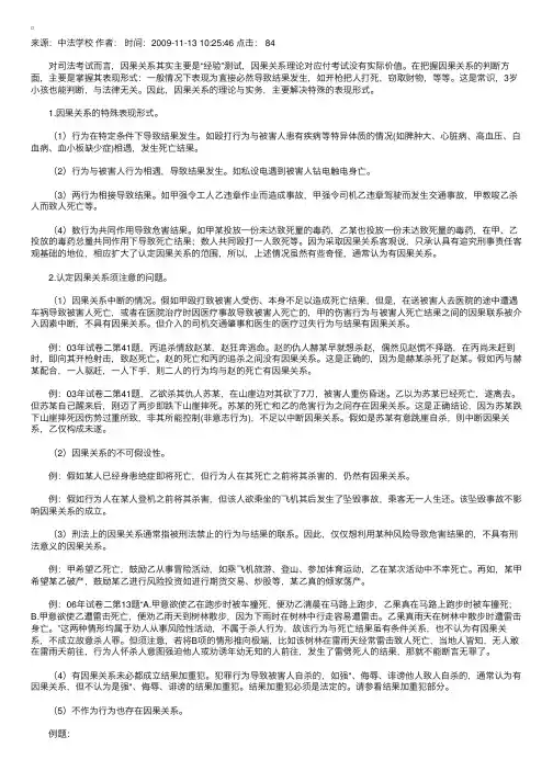 司法考试专题辅导：因果关系的表现形式