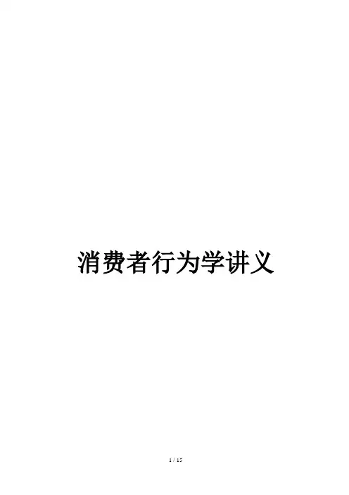 消费者行为学
