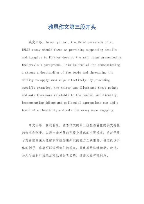 雅思作文第三段开头