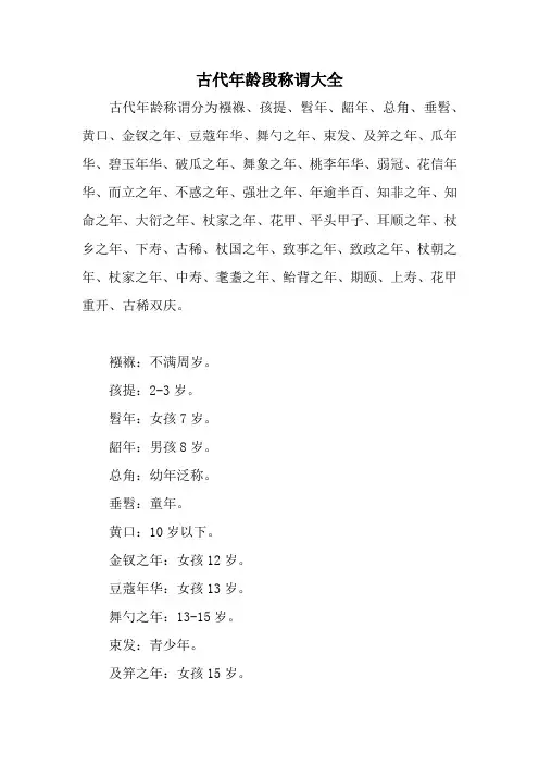 古代年龄段称谓大全
