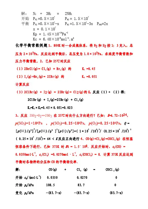 化学平衡常数例题
