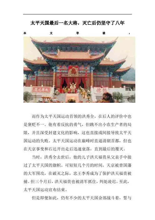 太平天国最后一名大将,灭亡后仍坚守了八年