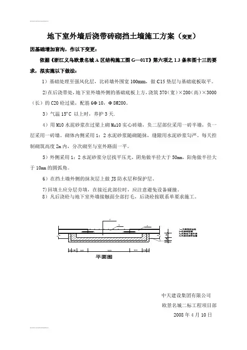 (整理)地下室外墙后浇带砖模砌筑交底