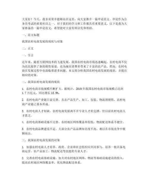 推介发言稿申论范文模板