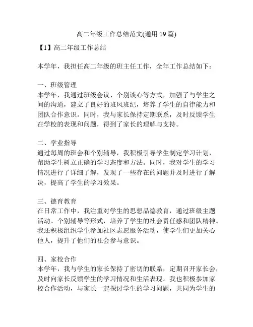 高二年级工作总结范文(通用19篇)
