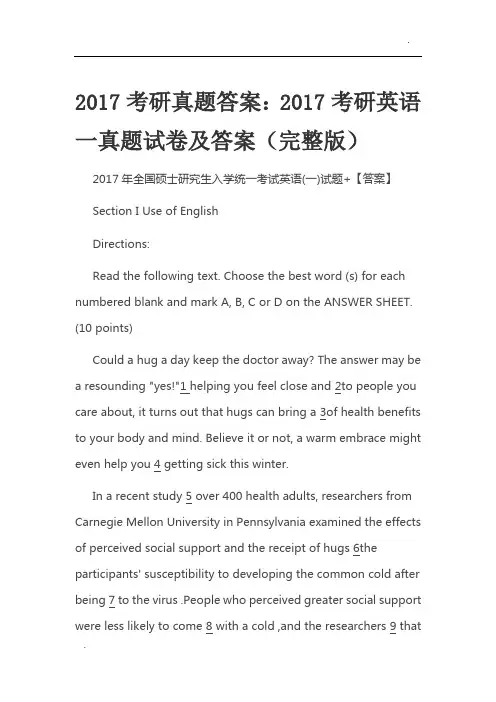 2017考研真题答案：2017考研英语一真题试卷及答案(完整版)