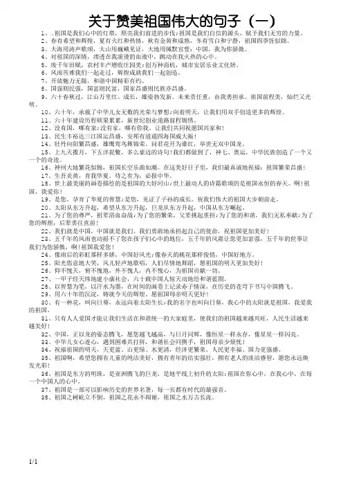赞美祖国伟大的句子