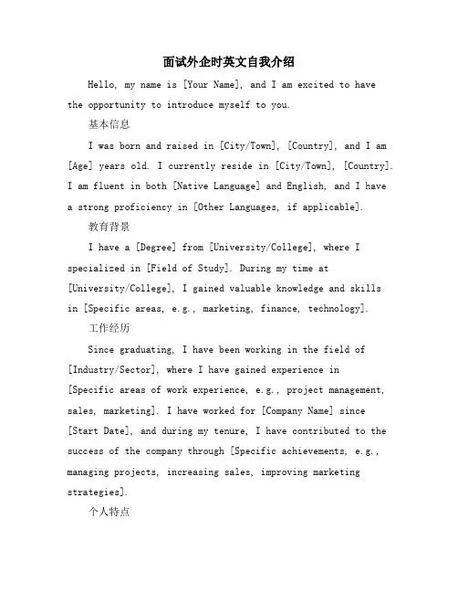 面试外企时英文自我介绍