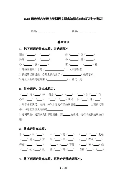 2024湘教版六年级上学期语文期末知识点归纳复习针对练习