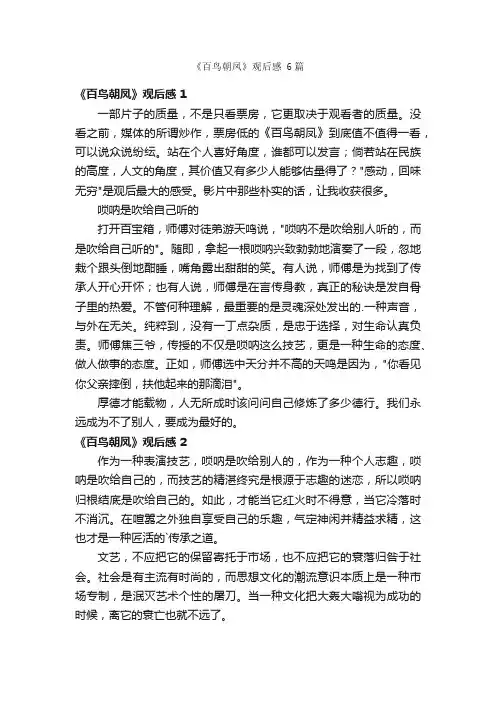 《百鸟朝凤》观后感6篇