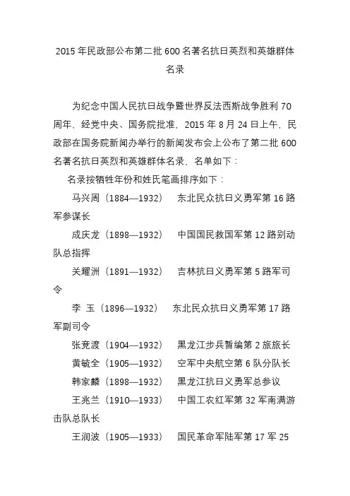 民政部公布第二批600名著名抗日英烈和英雄群体名录