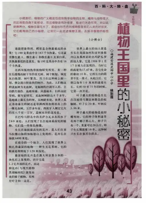 植物王国里的小秘密