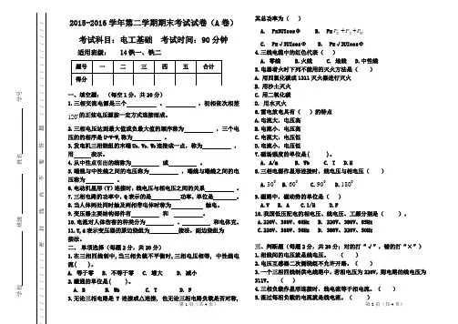 15级期末 电工基础试卷卷