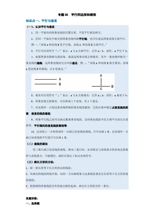 2023-2024年小学数学四年级上册知识梳理真题讲练 专题五(人教版原卷)
