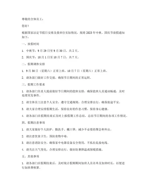 单位放假通知模板微信