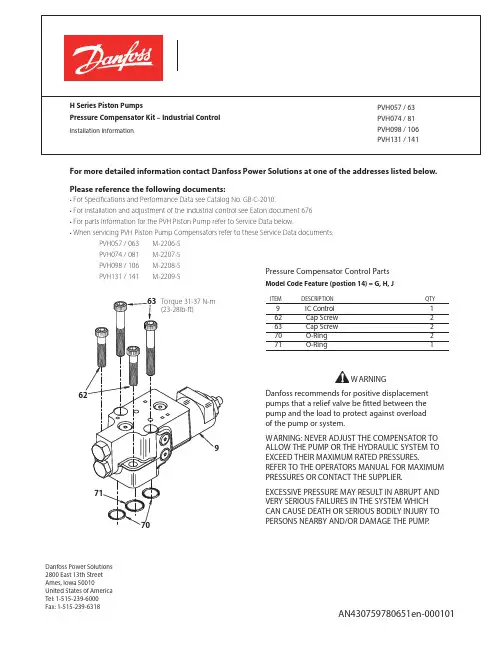 丹福斯（Danfoss）工业控制安装信息和PVH泵系列迷你工艺书说明书