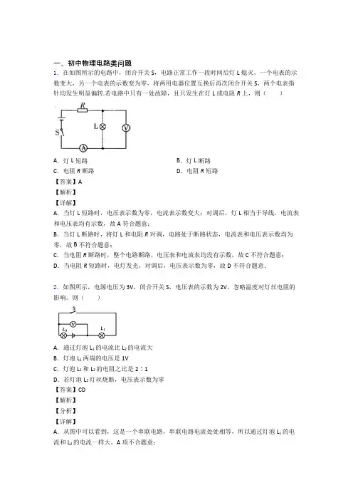 中考物理压轴题专题复习—电路类问题的综合含详细答案
