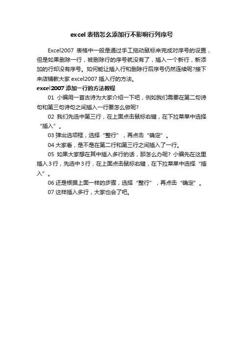 excel表格怎么添加行不影响行列序号