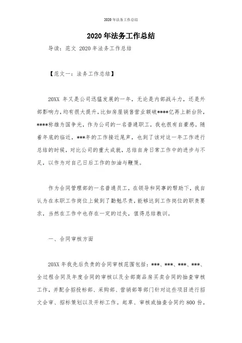 2020年法务工作总结