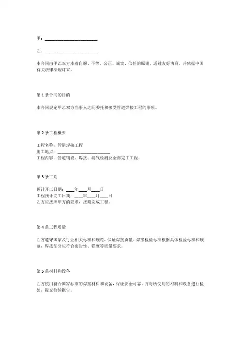 管道焊接协议书范本