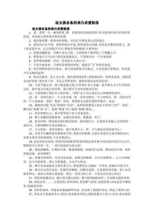追女孩必备的表白求爱短信