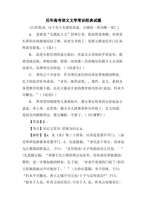 历年高考语文文学常识试题