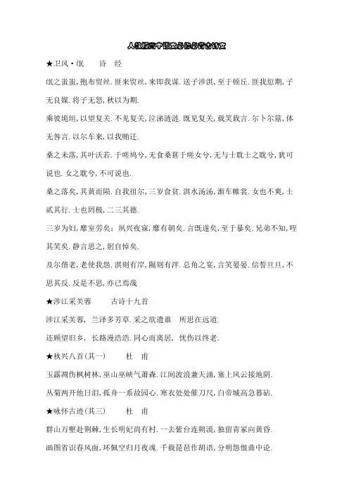 高中语文必备篇