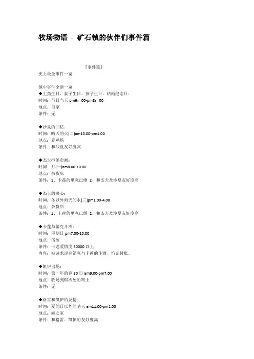 牧场物语矿石镇的伙伴们事件篇