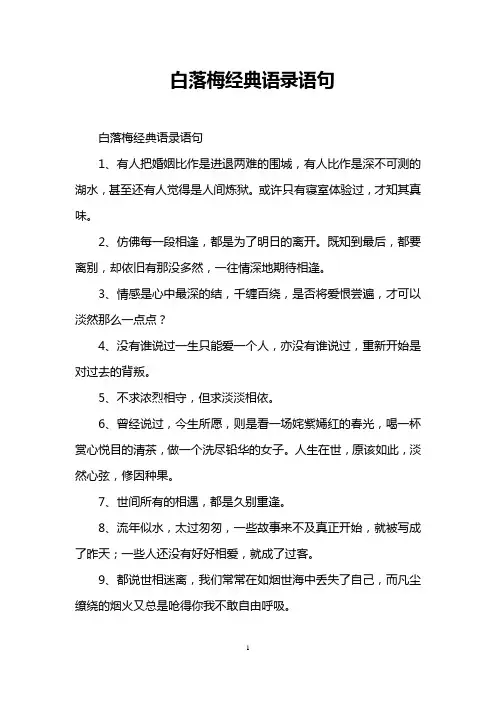白落梅经典语录语句