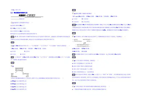 2021-2022学年人教版生物选修3(课后习题)1.1 DNA重组技术的基本工具 Word版含答案