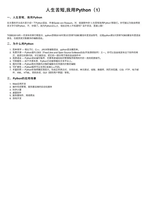 人生苦短,我用Python（1）