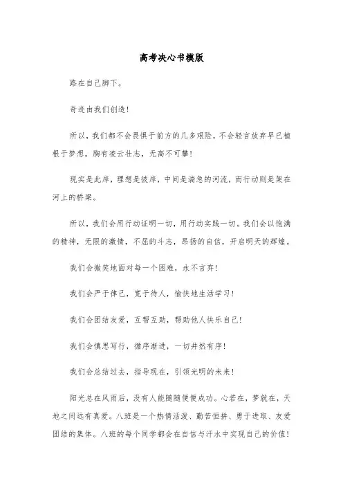 高考决心书模版(4篇)