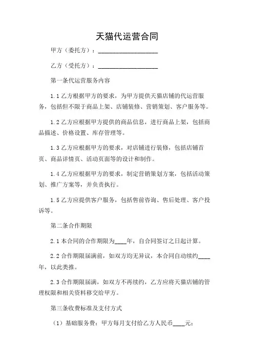天猫代运营合同